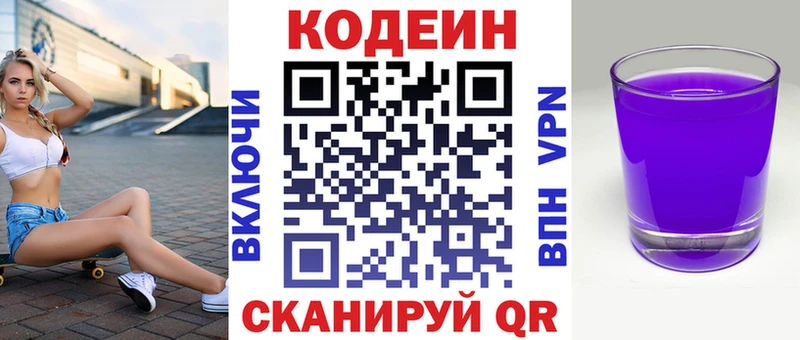 Купить закладки  Приморско-Ахтарск  Codein напиток Lean (лин) 