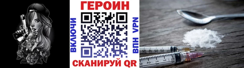 Героин герыч  Купить закладки  Приморско-Ахтарск 